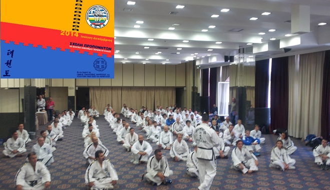 135 άτομα στη Σχολή Προπονητών του ταε κβον ντό itf, στην Θεσσαλονίκη