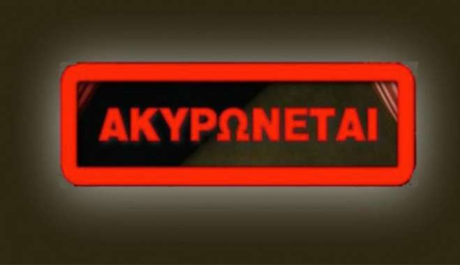 Ακύρωση της εκδήλωσης “ΖΩΝΤΑΝΗ ΑΝΑΠΑΡΑΣΤΑΣΗ ΧΡΙΣΤΟΥΓΕΝΝΙΑΤΙΚΗΣ ΦΑΤΝΗΣ”, που θα πραγματοποιούνταν σε συνεργασία με τον ΠΟΛΙΤΙΣΤΙΚΟ ΣΥΛΛΟΓΟ ΑΝΤΙΜΑΧΕΙΑΣ «Η ΠΡΟΟΔΟΣ»