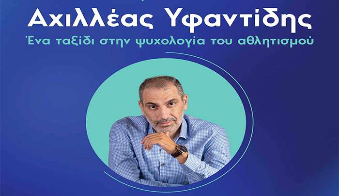 Ομιλία του κ. Α. Υφαντίδη στην Καρδάμαινα αφιερωμένη στην ψυχολογία του αθλητισμού
