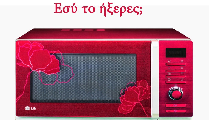 7 πράγματα που δεν ήξερες ότι μπορεί να κάνει ο φούρνος μικροκυμάτων!