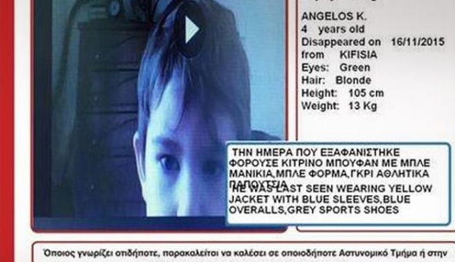 SOS: Εξαφάνιστηκε 4χρονο αγοράκι στην Κηφισιά