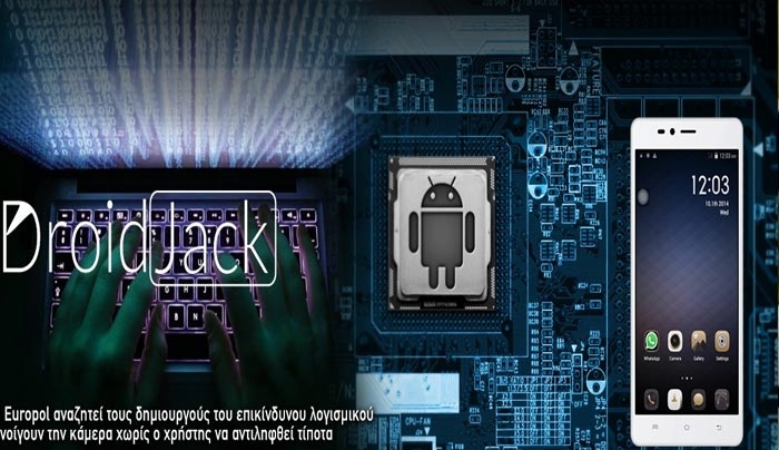 Eπιχείρηση DroidJack: Στο κυνήγι μιας μεγάλης ομάδας κυβερνοεγκληματιών