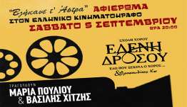 ΙΠΠΟΚΡΑΤΕΙΑ 2026: ΜΟΥΣΙΚΟΧΟΡΕΥΤΙΚΗ ΠΑΡΑΣΤΑΣΗ ΑΦΙΕΡΩΜΑ ΣΤΟΝ ΕΛΛΗΝΙΚΟ ΚΙΝΗΜΑΤΟΓΡΑΦΟ ΣΕ ΣΥΝΕΡΓΑΣΙΑ ΜΕ  ΤΗΝ ΣΧΟΛΗ ΧΟΡΟΥ ΤΗΣ ΕΛΕΝΗΣ ΔΡΟΣΟΥ.