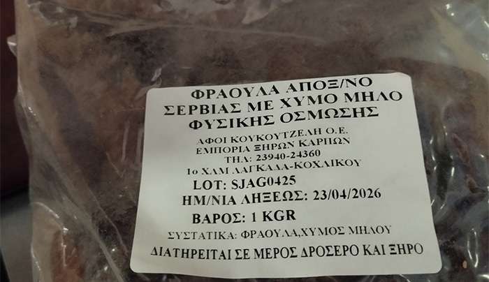 Ανάκληση Μη Ασφαλούς Τροφίμου «Φράουλα αποξηραμένη με χυμό μήλου φυσικής όσμωσης»
