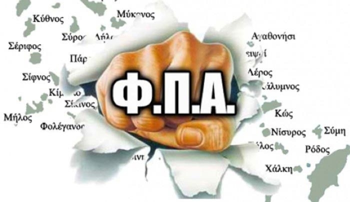 Η Ευρωπαϊκή Οικονομική και Κοινωνική Επιτροπή αναγνωρίζει το δικαίωμα μειωμένου ΦΠΑ στα νησιά μας