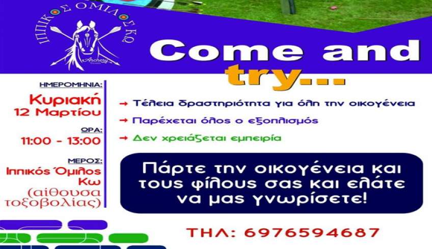 Ιππικός όμιλος Κω: Ελάτε να δοκιμάσετε ένα άθλημα κατάλληλο για όλους