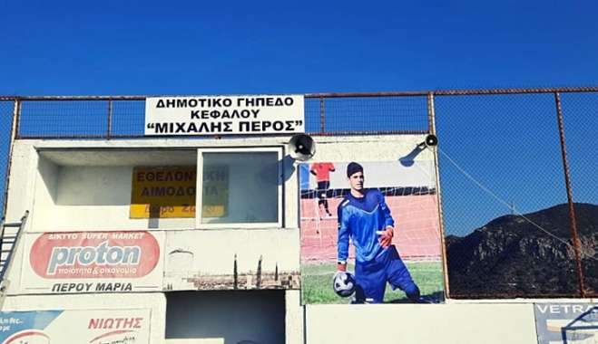 Τουρνουά ποδοσφαίρου «Μιχάλης Πέρος»