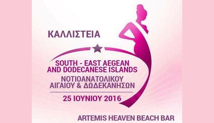Aρωγός στον Διαγωνισμό Ομορφιάς «Southeast and Dodecanese Islands» ο Δήμoς Κω
