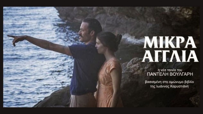 Σάρωσε τα ελληνικά «Όσκαρ» η «Μικρά Αγγλία»