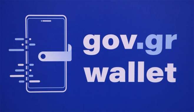 Μέσω gov.gr η ταυτοποίηση του δελτίου ταυτότητας - Τι ισχύει για Προσωπικό Αριθμό και MyStreet