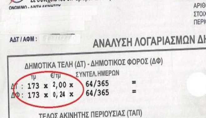 Αυξήσεις - σοκ έως και 50% στα δημοτικά τέλη μέσω της ΔΕΗ!