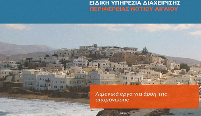 Με τα πλέον σύγχρονα συστήματα ασφαλείας, θωρακίζονται οι λιμενικές εγκαταστάσεις της Ρόδου