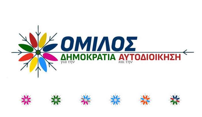 Όμιλος: Πρόταση για την δημιουργία ομάδας διερεύνησης και αναζήτησης απαντήσεων για την κινητοποίηση της κοινωνίας