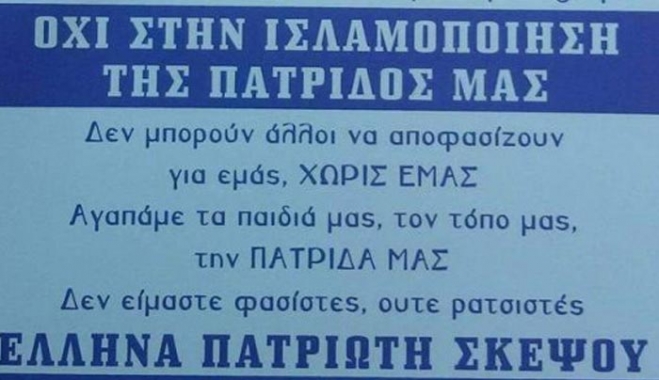 Ωραιόκαστρο: Αυτό είναι το νέο φυλλάδιο που ανάβει φωτιές - ''Έλληνα πατριώτη σκέψου''