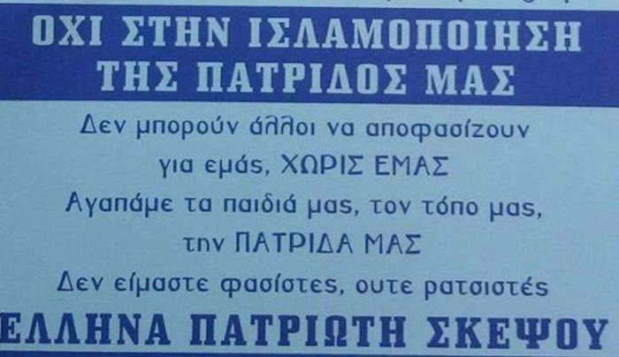 Ωραιόκαστρο: Αυτό είναι το νέο φυλλάδιο που ανάβει φωτιές - ''Έλληνα πατριώτη σκέψου''
