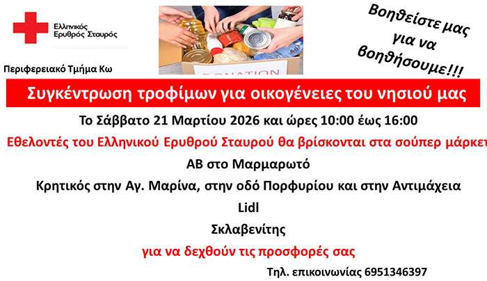 Συγκέντρωση τροφίμων για το Πάσχα από τον Ε.Ε.Σ. Κω