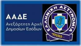 Μάτι και της Αστυνομίας στο μητρώο των μετόχων!