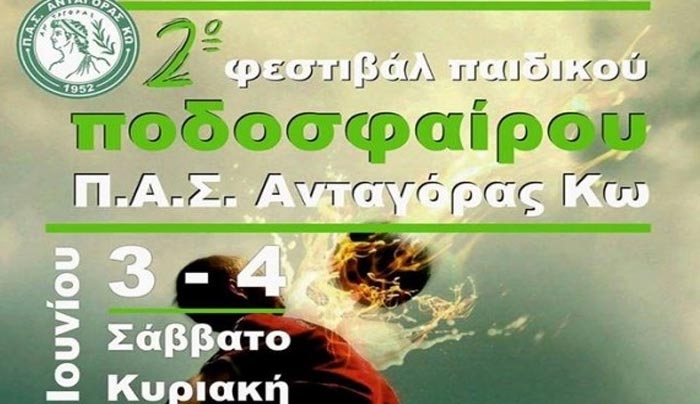 2ο Φεστιβάλ παιδικού ποδοσφαίρου απ&#039; τον Ανταγόρα