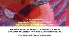 ΙΠΠΟΚΡΑΤΕΙΑ 2026: ΚΑΛΛΙΤΕΧΝΙΚΟ ΔΙΗΜΕΡΟ από το ΚΕΝΤΡΟ ΚΑΛΛΙΤΕΧΝΙΚΩΝ ΣΠΟΥΔΩΝ ART & MUSIC.