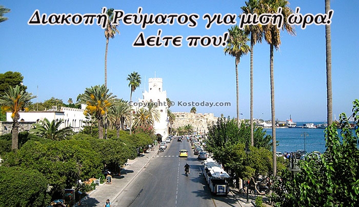 Διακοπές Ρεύματος την Πέμπτη 27/08! - Δείτε τις ώρες!