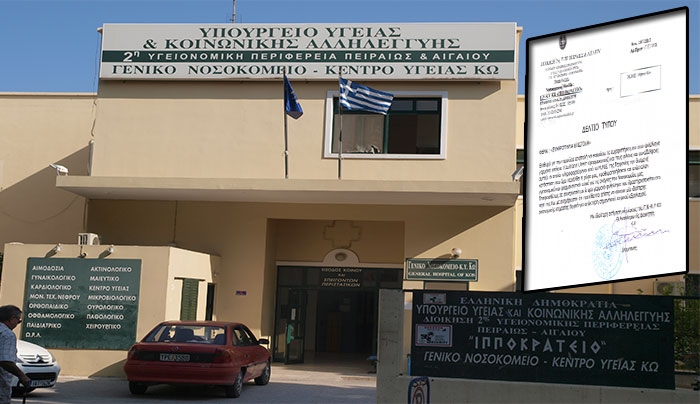 Ευχαριστήριο Γ.Ν- Κ.Υ Κω στον P. Ultrech και τους συνεργάτες για την βοήθεια φαρμακεύτικου υλικού