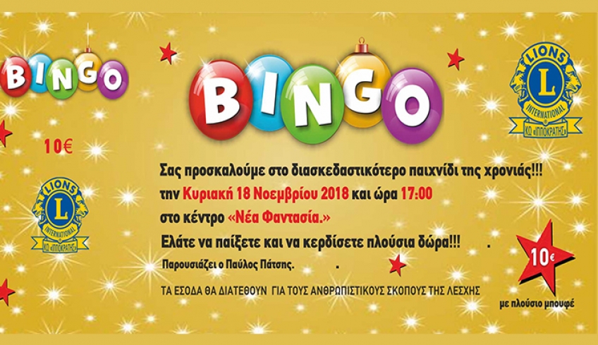 Λέσχη Lions Κω: Ελάτε να παίξουμε BINGO!!!