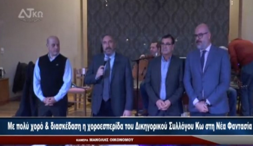 Με πολύ χορό &amp; διασκέδαση η χοροεσπερίδα του Δικηγορικού συλλόγου Κω στη Νέα Φαντασία (βίντεο)