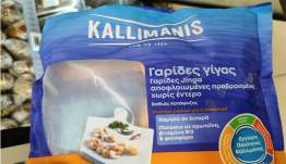 ΕΦΕΤ: Ανακαλούνται γαρίδες γίγας για σαλμονέλα πασίγνωστης εταιρείας
