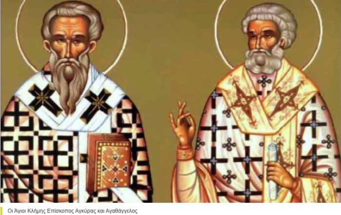 Εορτολόγιο 23 Ιανουαρίου: Ποιοι γιορτάζουν σήμερα