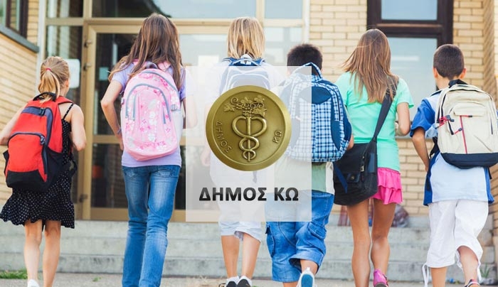 "Ξεκίνησε η υλοποίηση του προγράμματος δωρεάν διάθεσης σχολικών τσαντών από το Δήμο Κω σε παιδιά ευπαθών οικογενειών"