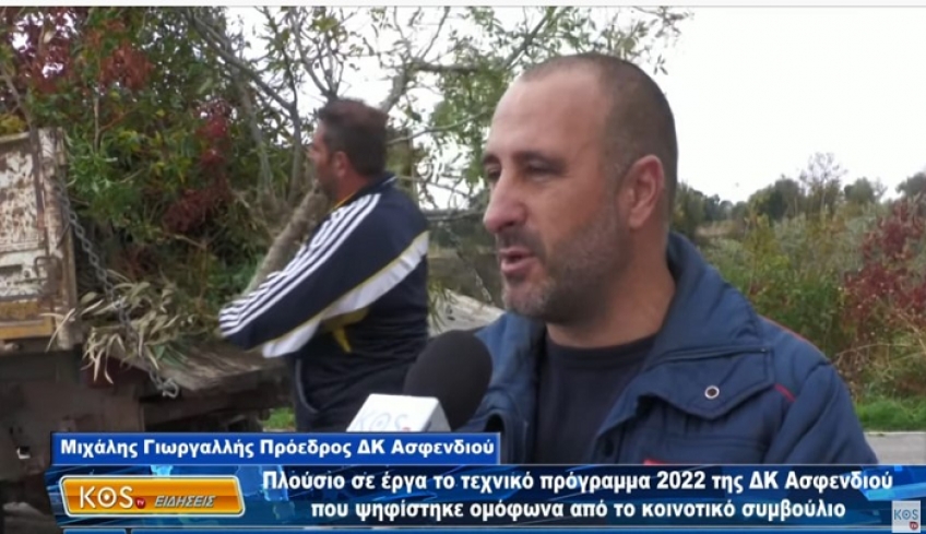 Πλούσιο σε έργα το τεχνικό πρόγραμμα 2022- Ψηφίστηκε ομόφωνα στο κοινοτικό συμβούλιο Ασφενδιού