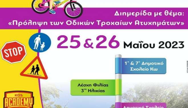 Α.Ο Ακαδημία Κω: Μετακινούμε και αθλούμαι στην Κω με ασφάλεια