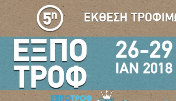 Στην 5η Έκθεση Τροφίμων και Ποτών «ΕΞΠΟΤΡΟΦ» συμμετέχει η Περιφέρεια Νοτίου Αιγαίου