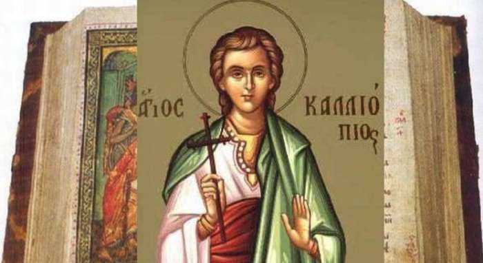 Εορτολόγιο 7 Απριλίου: Ποιοι γιορτάζουν σήμερα
