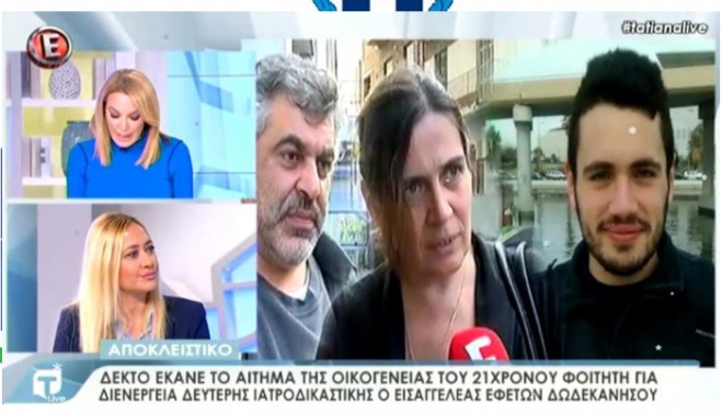 Δεκτό τελικά έκανε το αίτημα της Οικογένειας του 21χρονου Νίκου Χατζηπαύλου για διενέργεια Ιατροδικαστικής εξέτασης ο Εισαγγελέας Εφετών Δωδεκανήσου