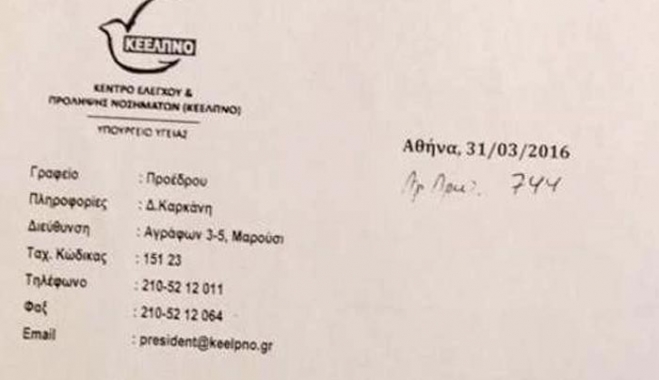 Το έγγραφο του ΚΕΕΛΠΝΟ με την παρέμβαση Πολάκη σε διαγωνισμό για τον διορισμό γιατρών