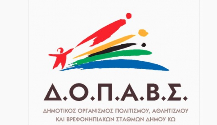 Ευχαριστήριο στους χορηγούς της εκδήλωσης: «1ο Παραδοσιακό Μουσικοχορευτικό Αντάμωμα Κω»
