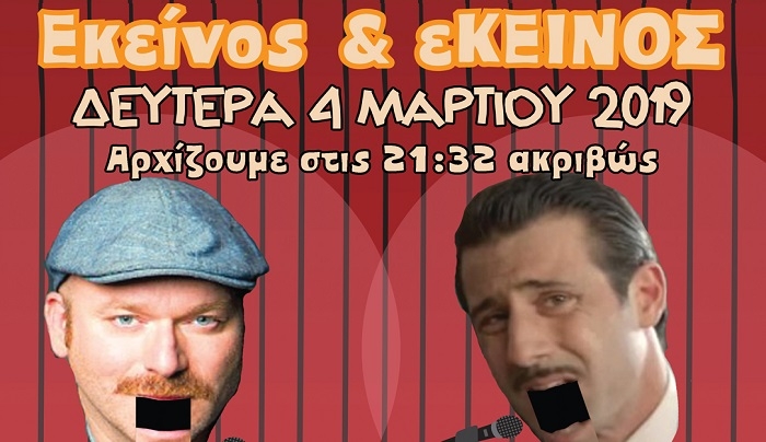 Stand Up Comedy Με τους Λευτέρη Ελευθερίου &amp; Αντώνη Κρόμπα