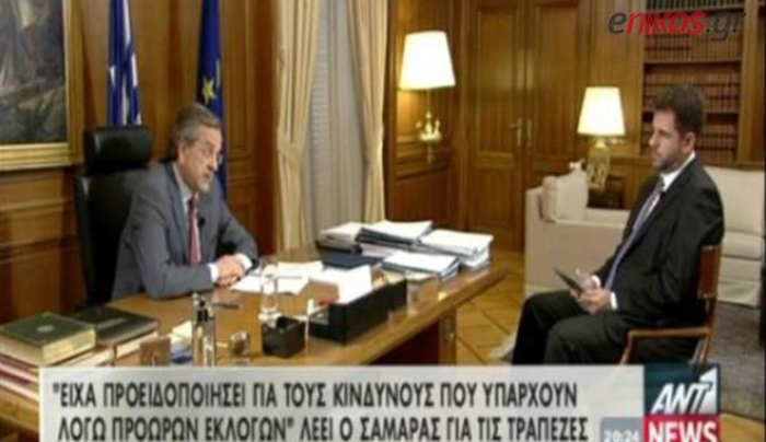 Σαμαράς: Παίζουν την τύχη της Ελλάδος στα ζάρια - ΒΙΝΤΕΟ