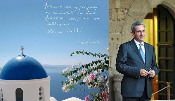ΕΥΧΕΤΗΡΙΟ ΜΗΝΥΜΑ ΤΟΥ ΠΕΡΙΦΕΡΕΙΑΡΧΗ ΝΟΤΙΟΥ ΑΙΓΑΙΟΥ  ΓΙΩΡΓΟΥ ΧΑΤΖΗΜΑΡΚΟΥ ΓΙΑ ΤΟ ΠΑΣΧΑ