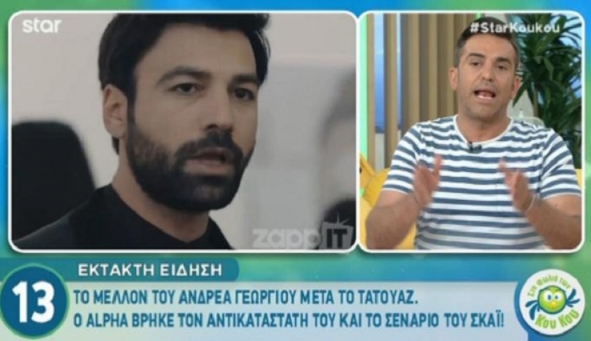 «Η πόρτα του Alpha κλείνει οριστικά για τον Αντρέα Γεωργίου»!