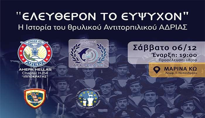 ΑΧΕΠΑ ΚΩ:…«Η παρουσίαση της ιστορίας του αντιτορπιλικού ΑΔΡΙΑΣ, στις 6 Δεκεμβρίου στην Κω»