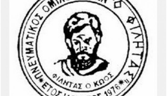 Σε τακτική συνέλευση το Διοικητικό Συμβούλιο του Πνευματικού Ομίλου Κώων «Ο ΦΙΛΗΤΑΣ» την Κυριακή 22/02