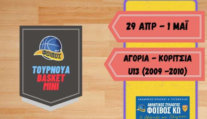 Toυρνουά μίνι απ' τον Φοίβο