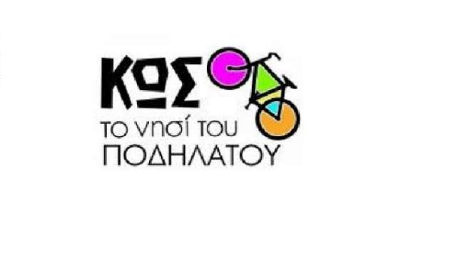 Συνάντηση Σωματείων Ποδηλασίας του νησιού