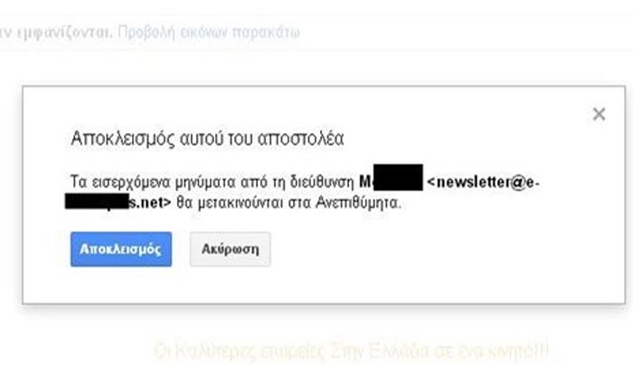 Πώς θα μπλοκάρετε και πώς θα διαγράφετε αυτόματα ενοχλητικά e-mail στο Gmail