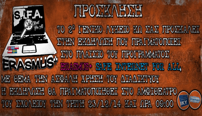 2ο ΓΕΛ ΚΩ: Πρόσκληση σε εκδήλωση για την ασφάλεια στο διαδίκτυο την Τρίτη 23/12