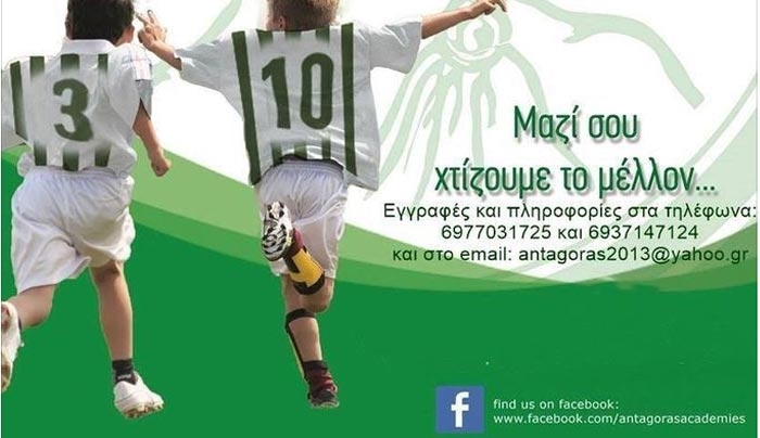 ΑΝΤΑΓΟΡΑΣ Κω: ''Μαζί χτίζουμε το μέλλον''