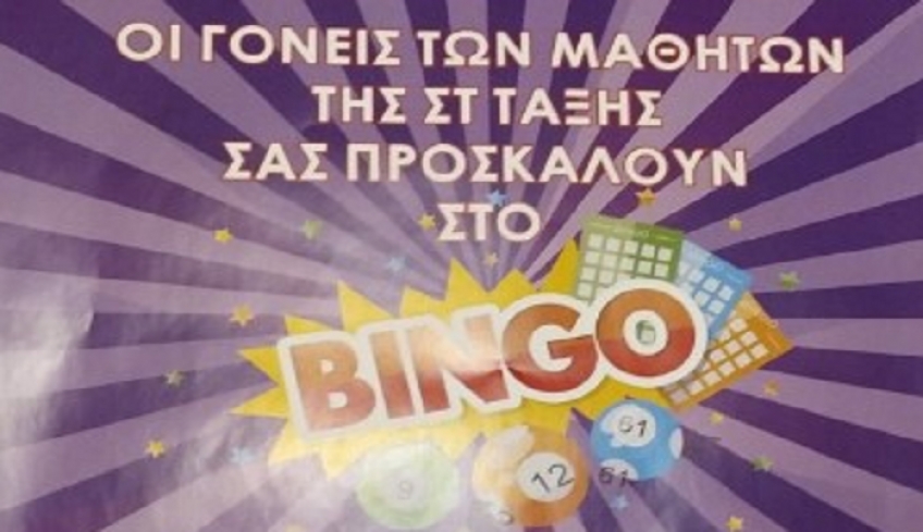 BINGO στο 2ο Δημοτικό το Σάββατο 25/01