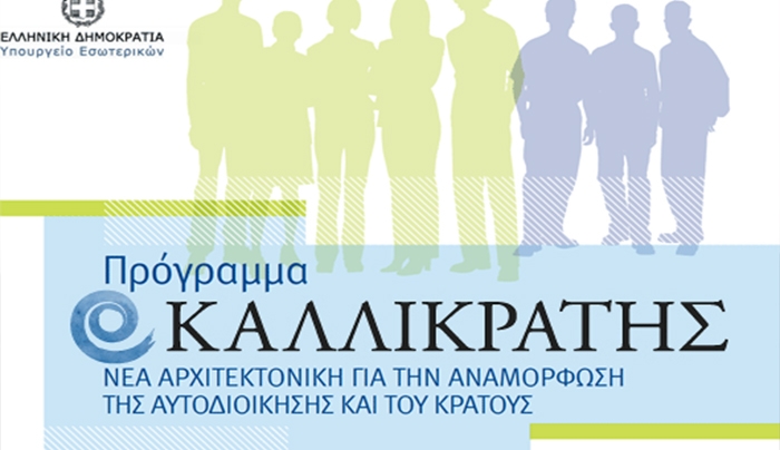 Αλλαγή στον «Καλλικράτη» ανήγγειλε ο Βούτσης